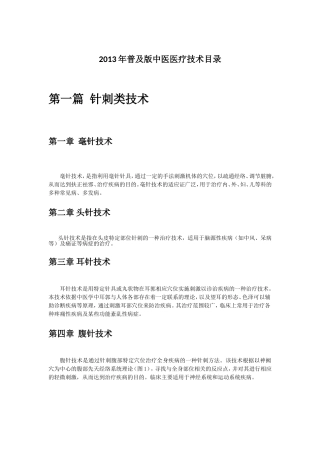 中医医疗技术目录2013年普及版