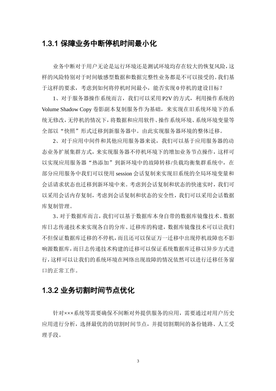 应用系统迁移方案_第3页