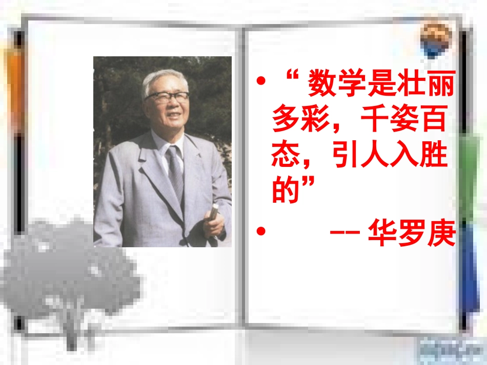 数学文化欣赏_第2页