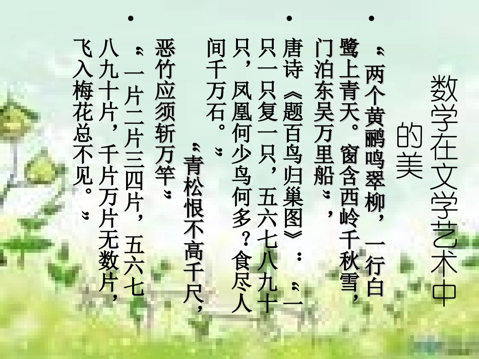 数学文化欣赏_第3页