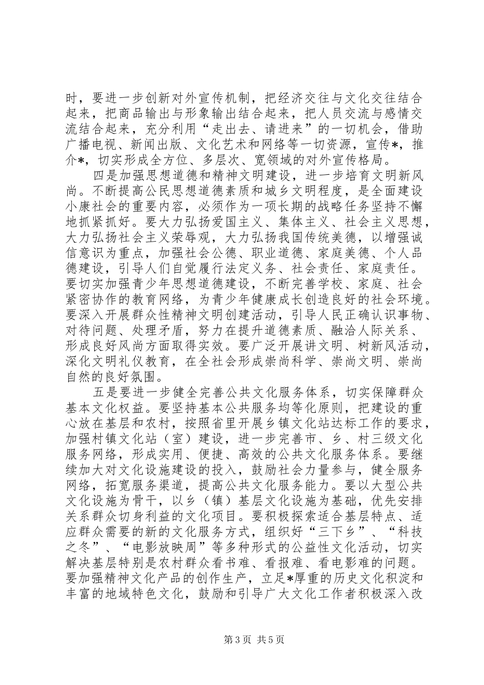 市委副书记在宣传工作会议讲话_第3页