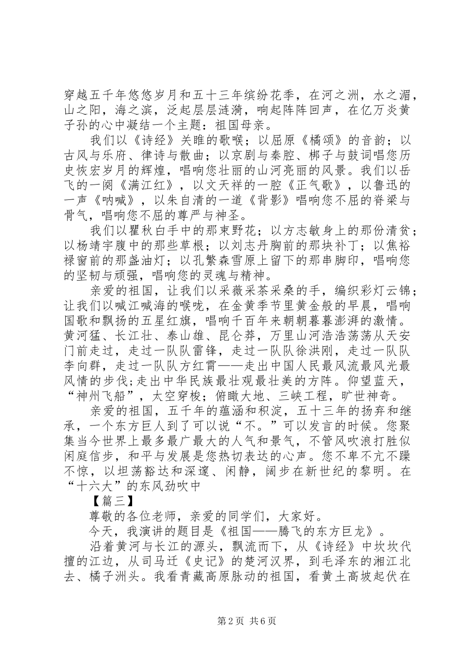 腾飞的祖国演讲稿六篇_第2页