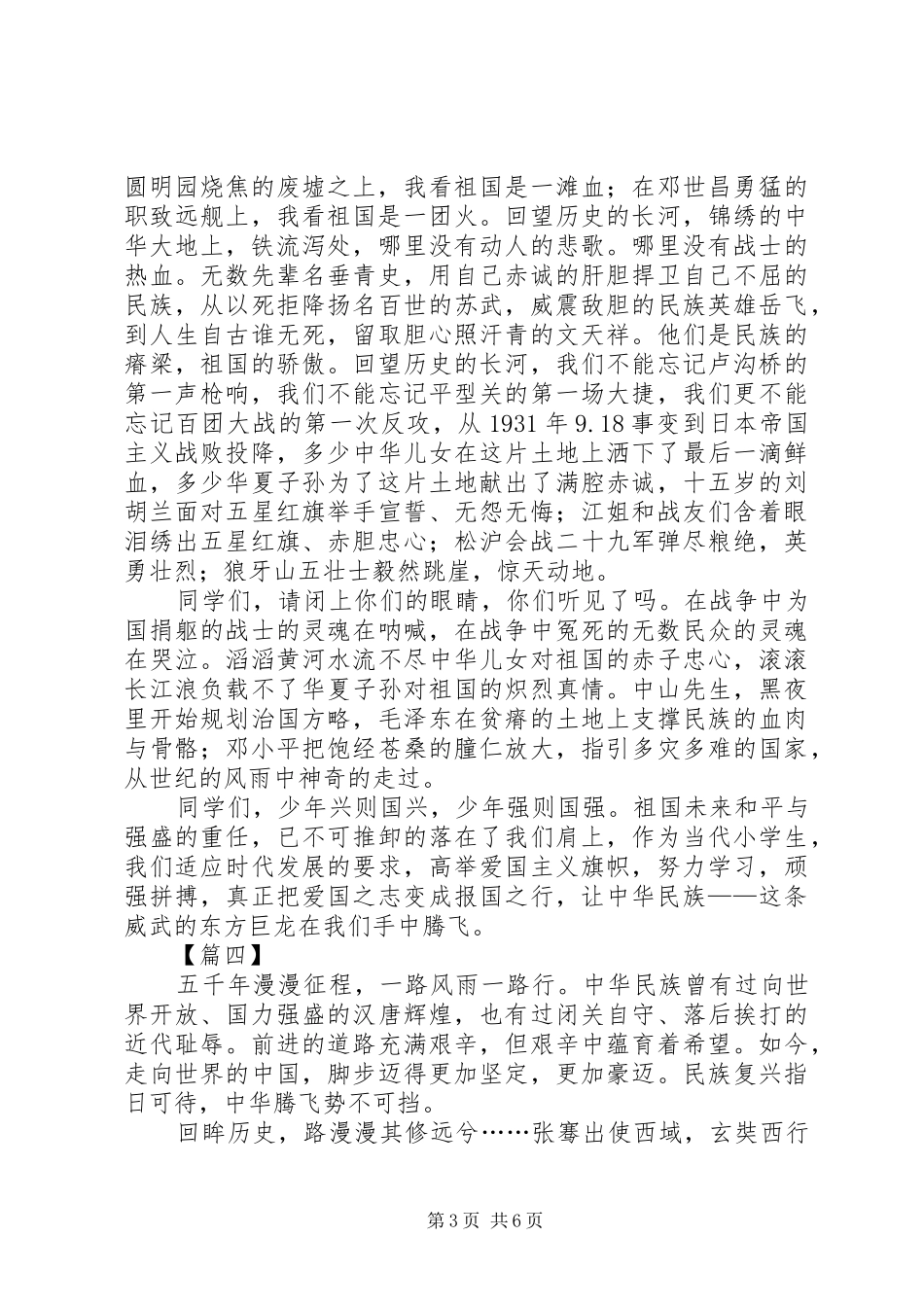 腾飞的祖国演讲稿六篇_第3页