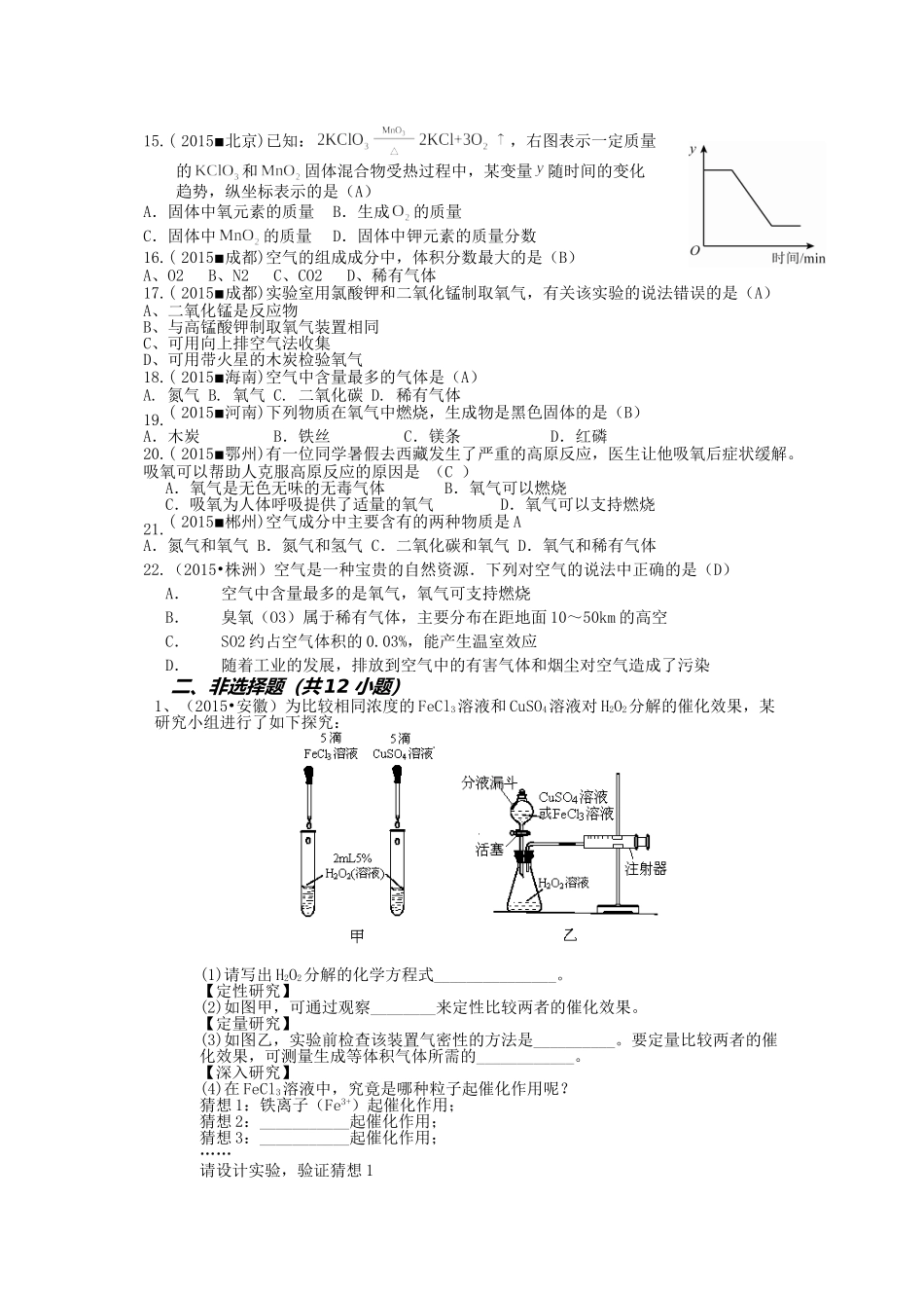 2015中考化学试题分类汇编3-第二单元我们周围的空气_第2页