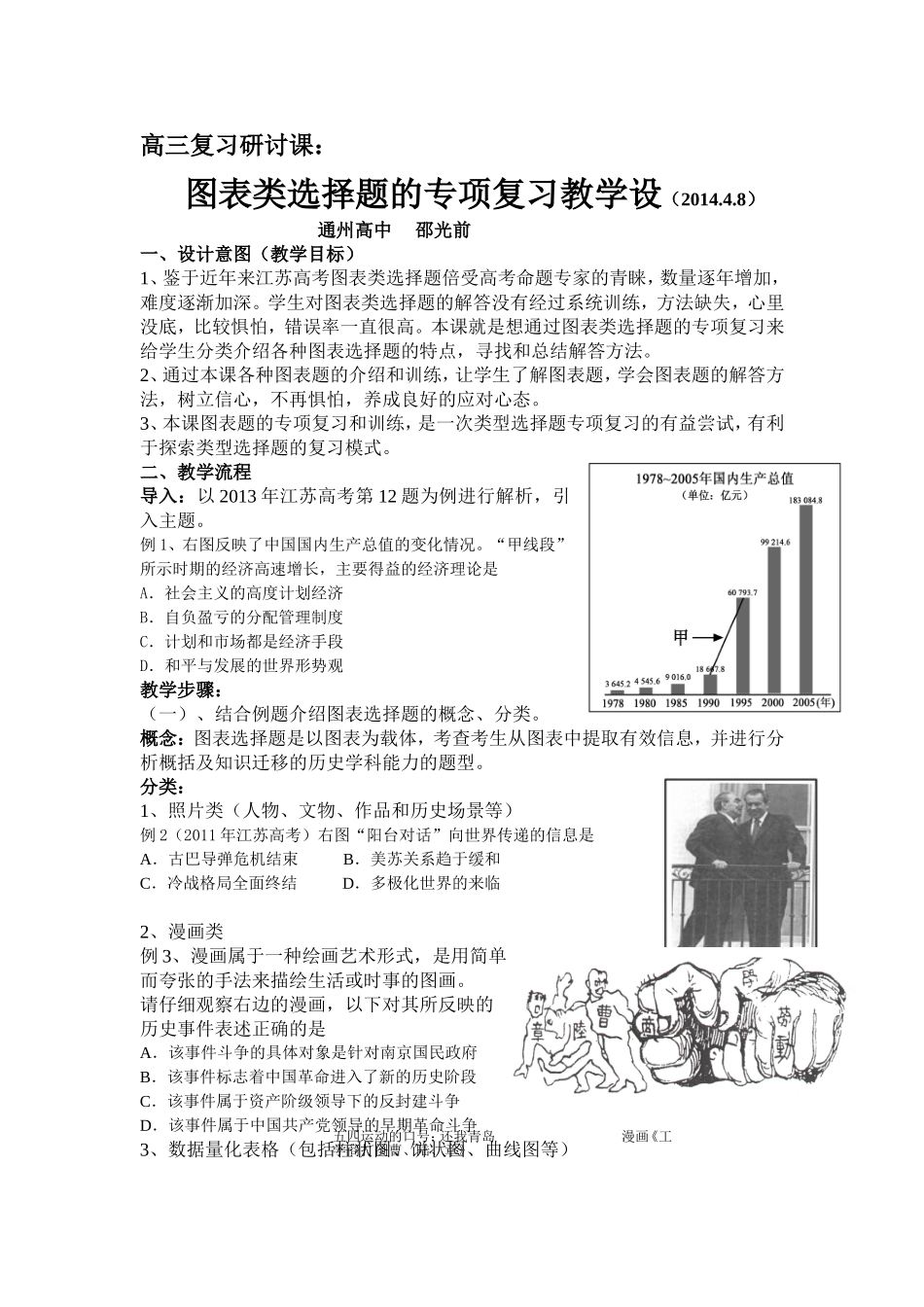 图表类选择题的专项复习（西亭中学二模质量分析抽签备用2014年4月8日）_第1页