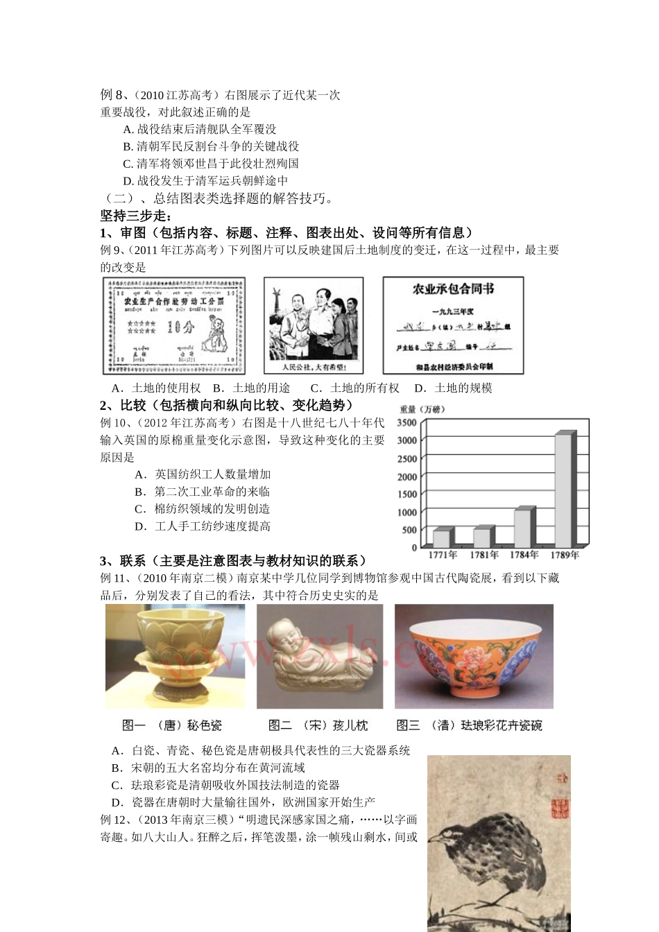 图表类选择题的专项复习（西亭中学二模质量分析抽签备用2014年4月8日）_第3页