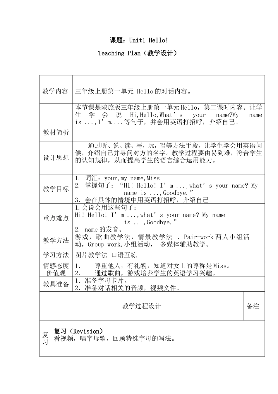 Unit1-Hello!教学设计_第1页