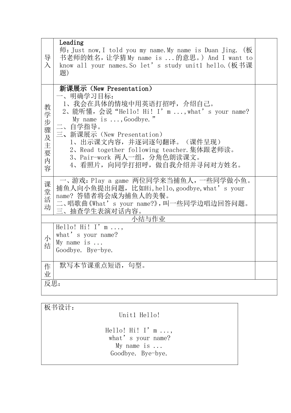 Unit1-Hello!教学设计_第2页