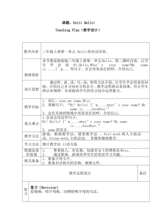 Unit1-Hello!教学设计