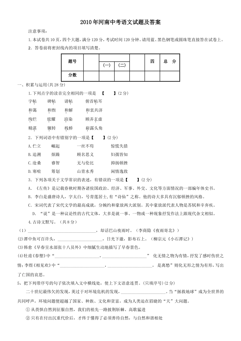 2010年语文_第1页