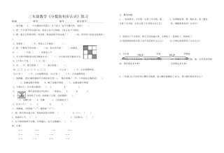 2014秋苏教数学三上册最新复习资料《分数的初步认识》练习