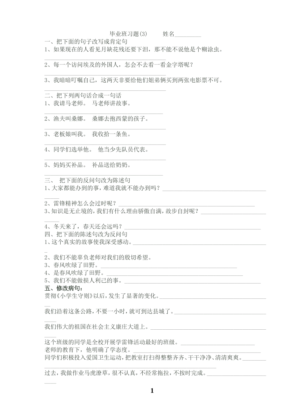 毕业班习题（3）_第1页