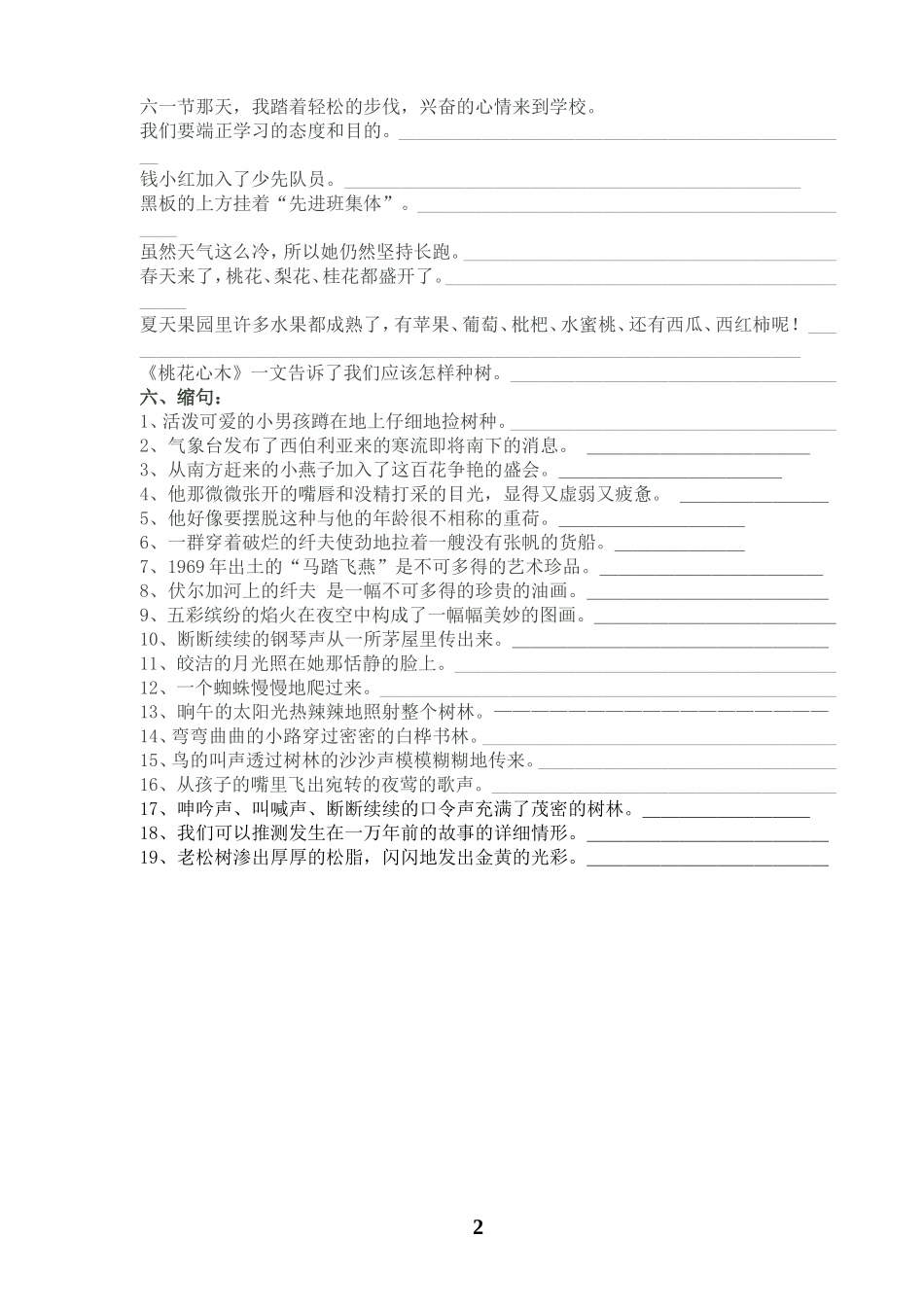 毕业班习题（3）_第2页