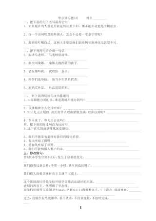 毕业班习题（3）