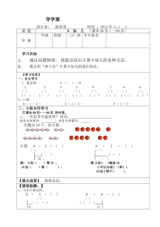 一年级数学《9加几》导学案