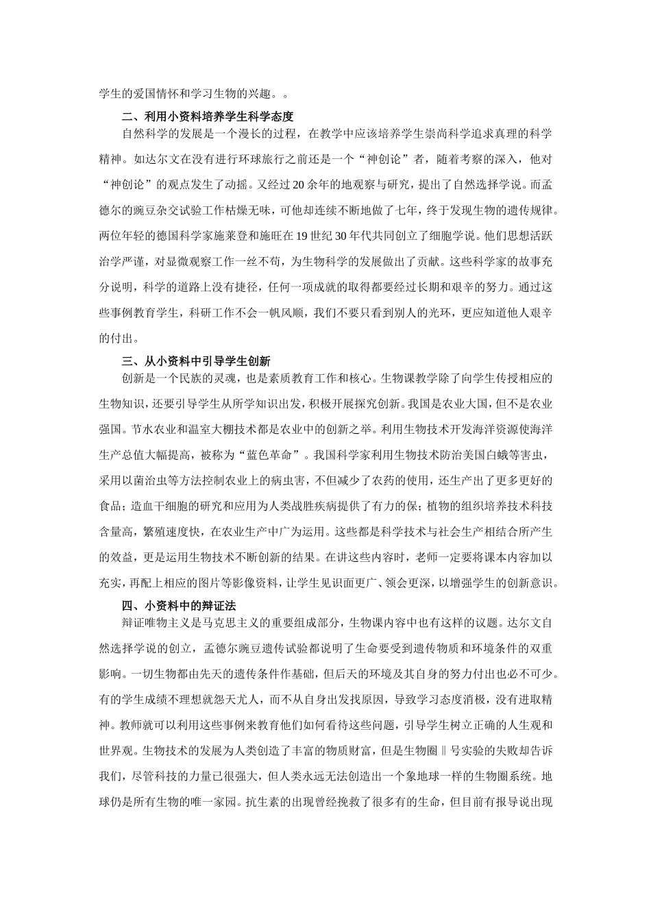 科学技术社会在生物课教学中的作用_第2页