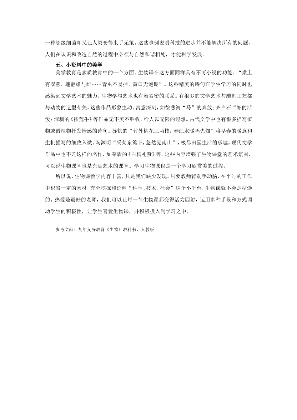 科学技术社会在生物课教学中的作用_第3页