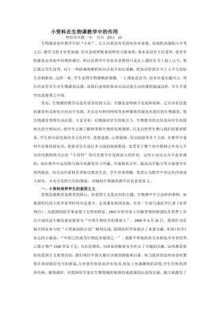 科学技术社会在生物课教学中的作用