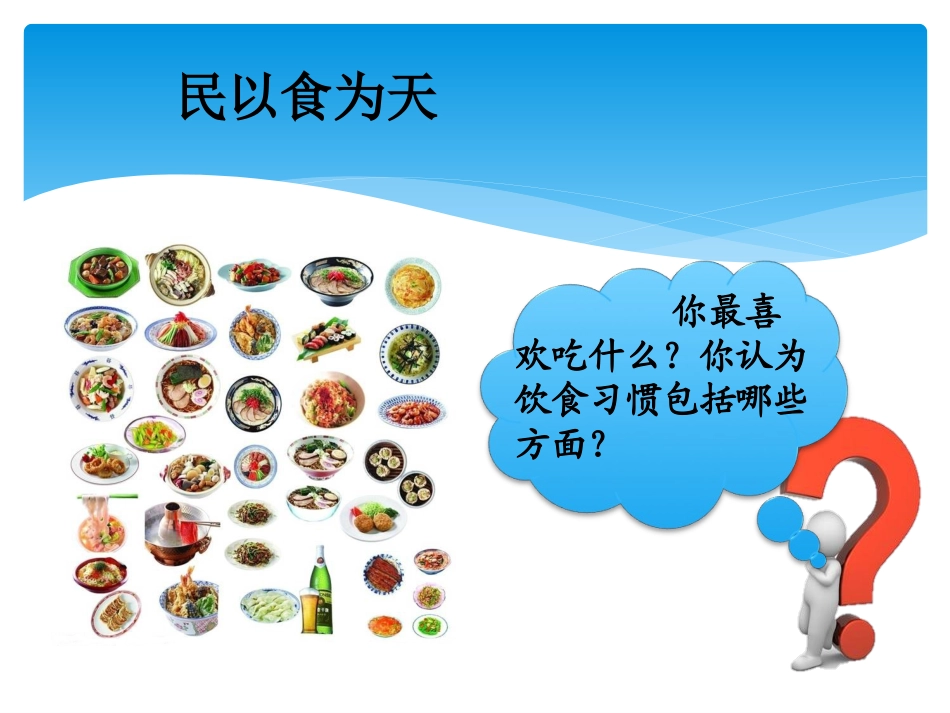 综合实践三上告别不良饮食习惯_第2页