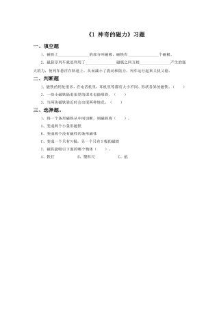 《1-神奇的磁力》习题2