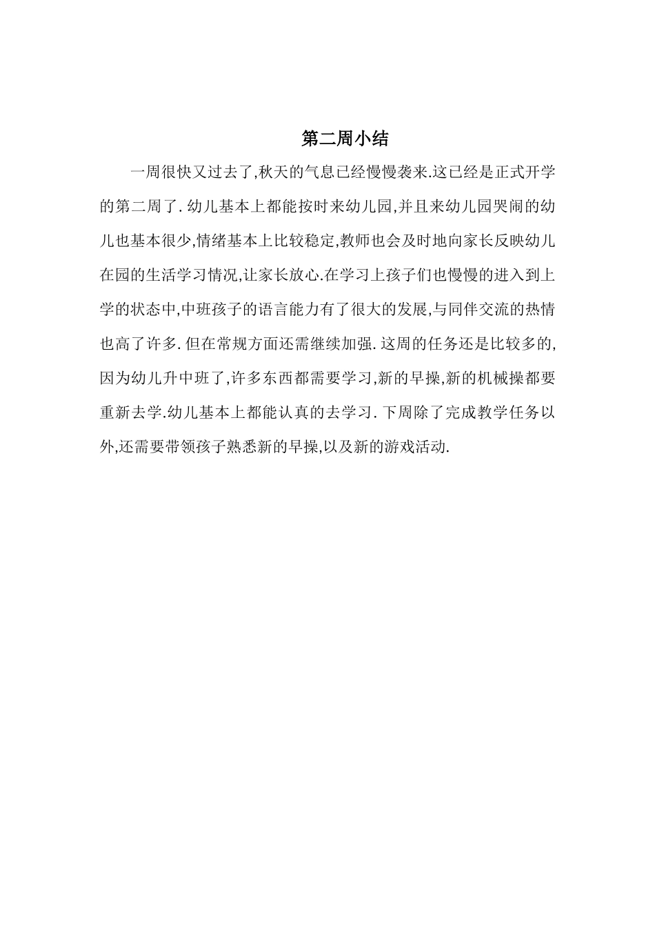 小班每周工作总结 - (2)_第2页