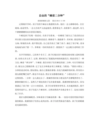 睡前“二分钟”陈洁