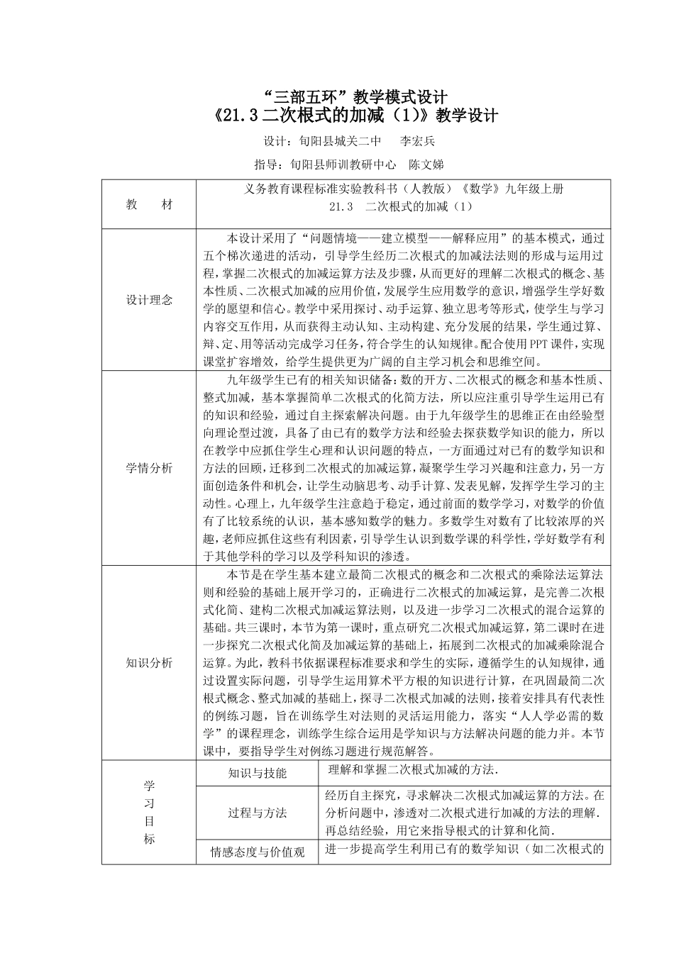 213二次根式的加减(1)_第1页