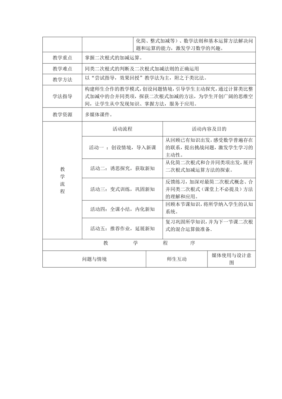 213二次根式的加减(1)_第2页