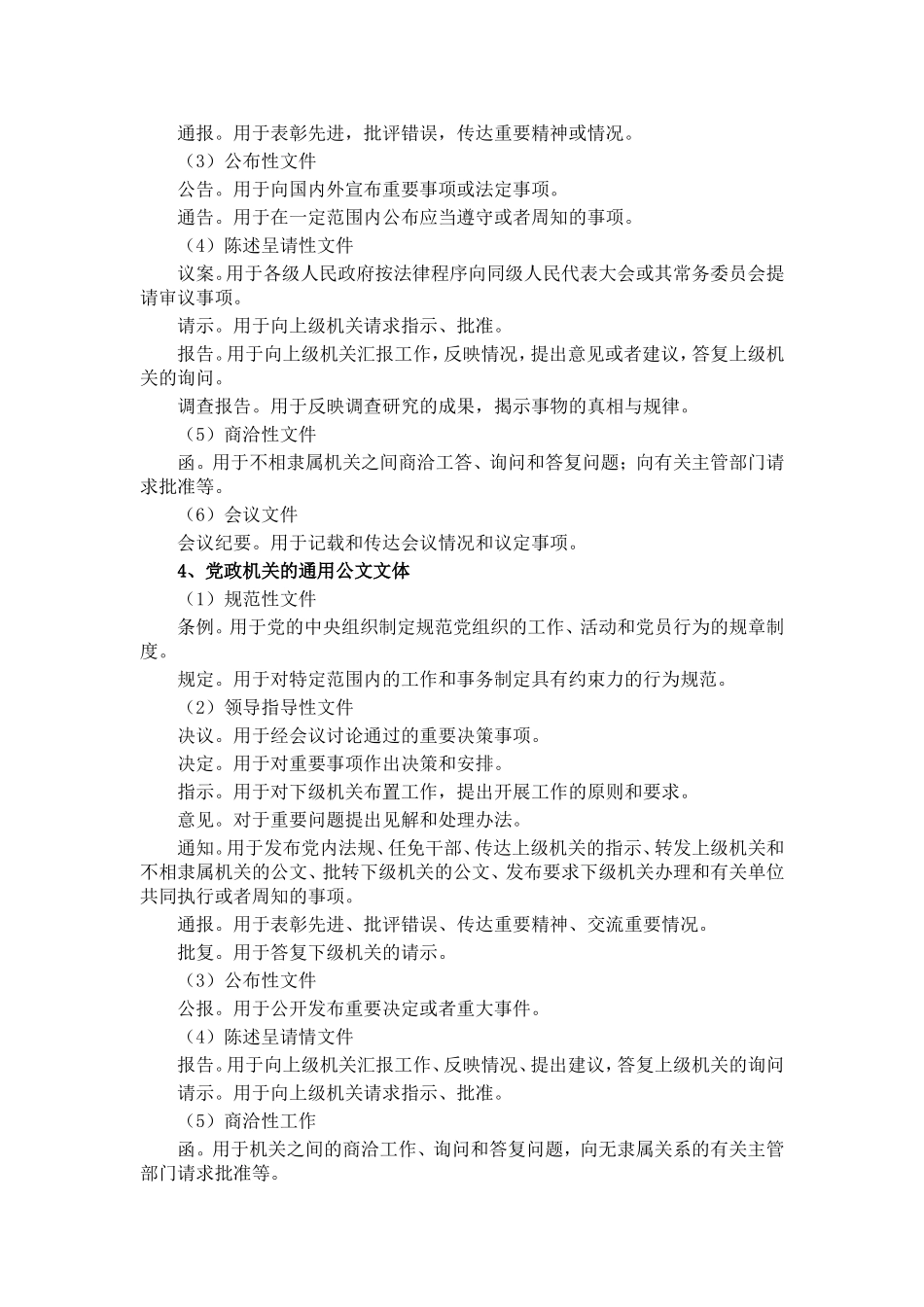 公共基础知识公文写作与处理要点整理_第2页