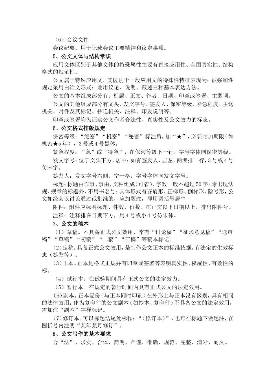 公共基础知识公文写作与处理要点整理_第3页