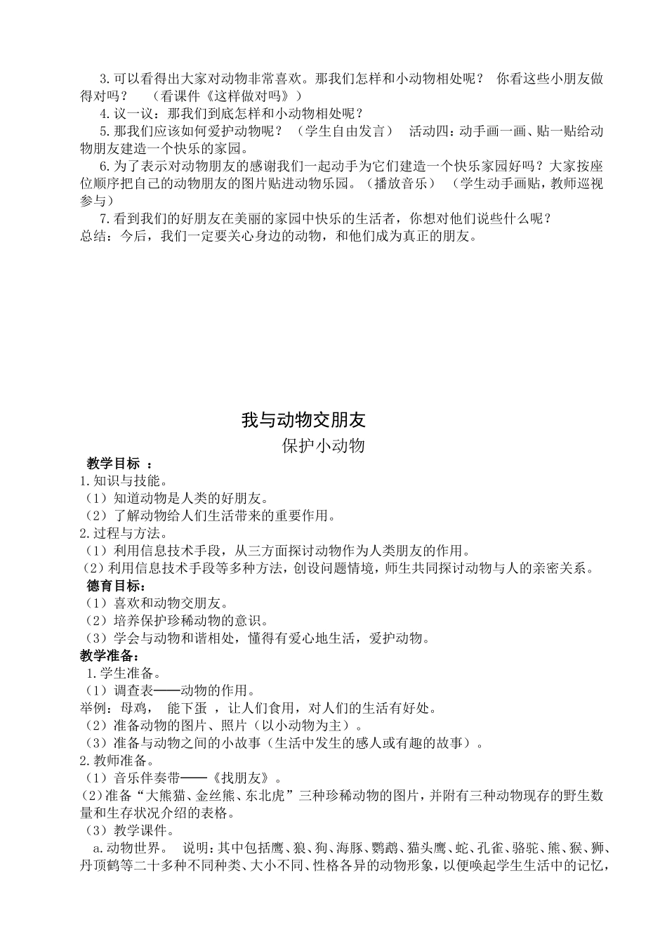 综合实践活动 第二章  我与动物交朋友_第2页