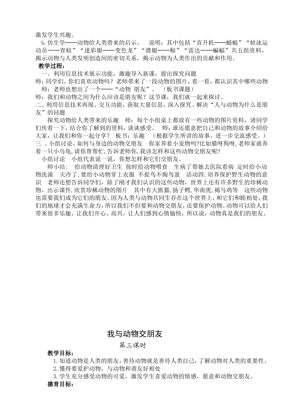 综合实践活动 第二章  我与动物交朋友_第3页