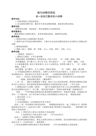 综合实践活动 第二章  我与动物交朋友