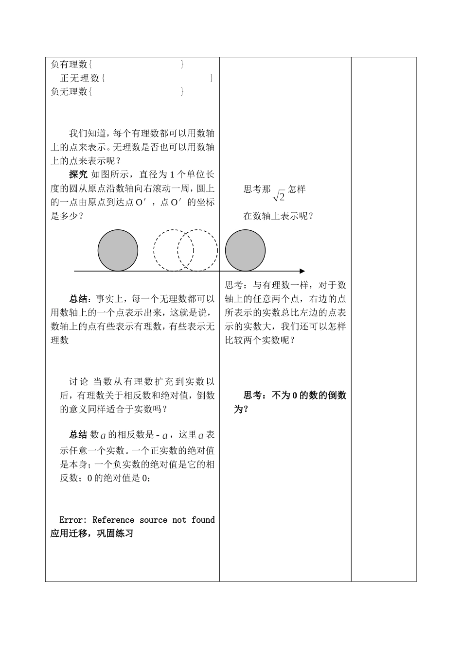 62实数教案_第3页