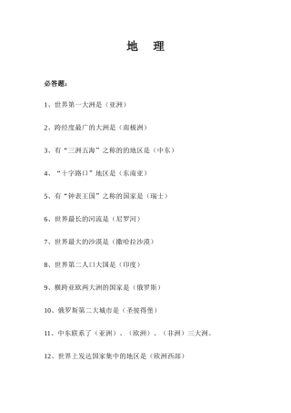 抢答赛七年级地理含答案