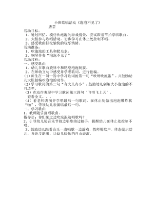 小班歌唱活动《泡泡不见了》