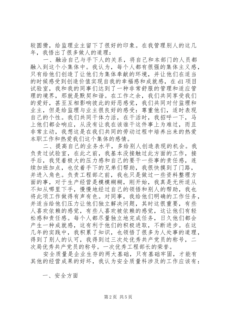 质量安全科科长竞聘演讲稿范例_第2页