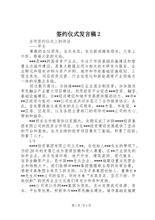 签约仪式发言稿2