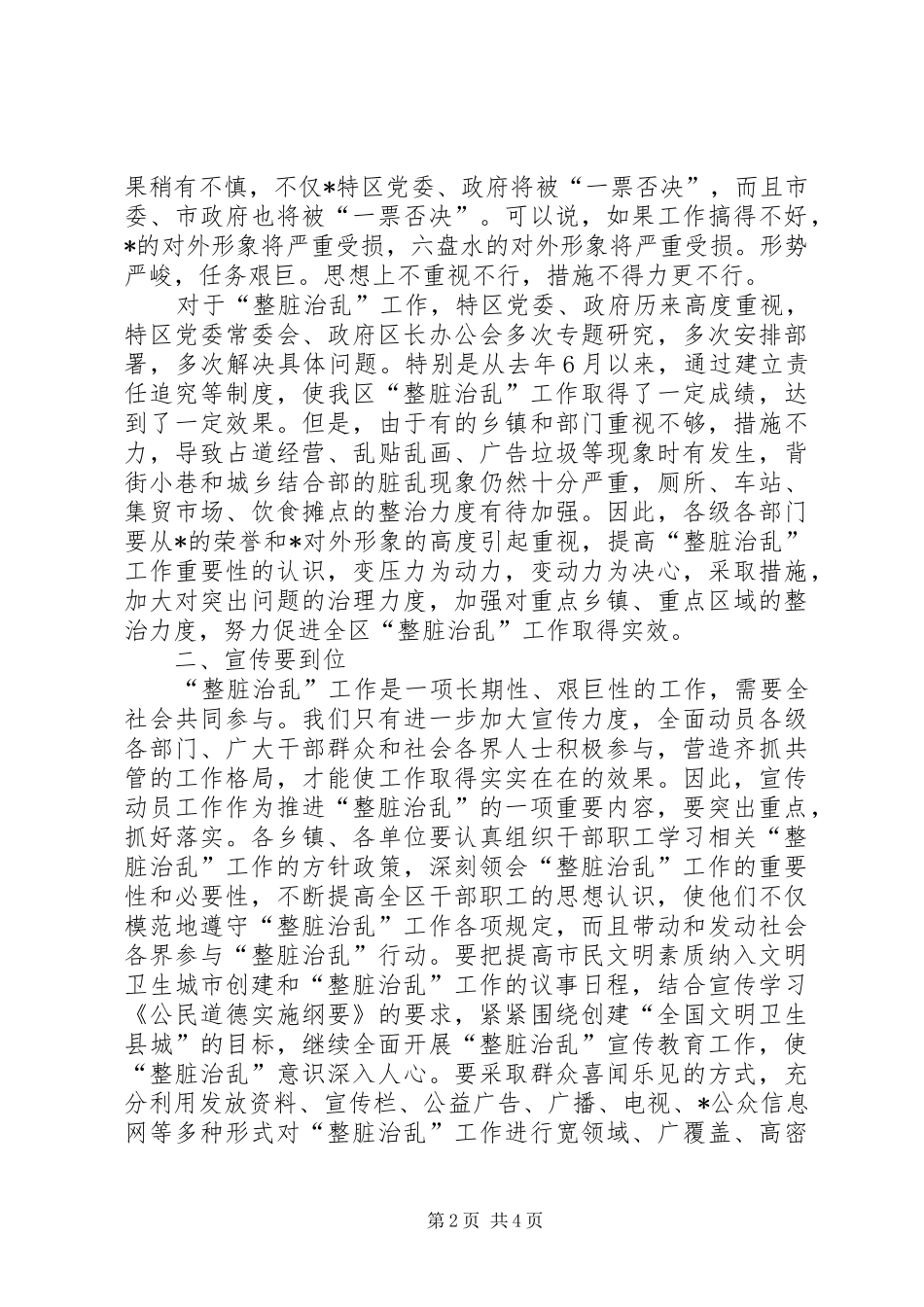 区创建文明卫生城市工作大会上的讲话_第2页