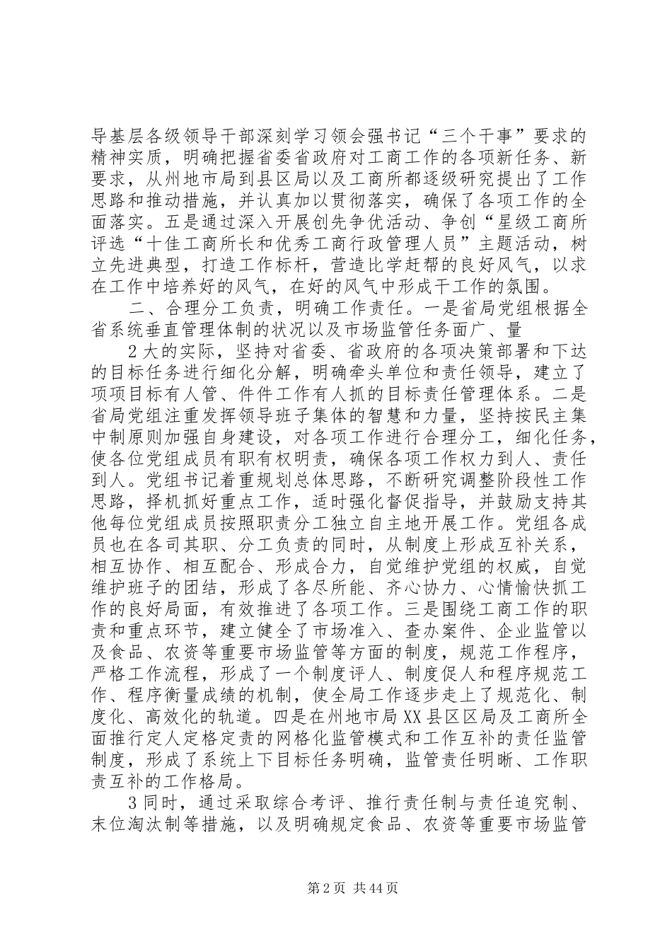 在贯彻落实强书记讲话座谈会上的讲话(20XX年.10第四稿)[全文5篇]_第2页