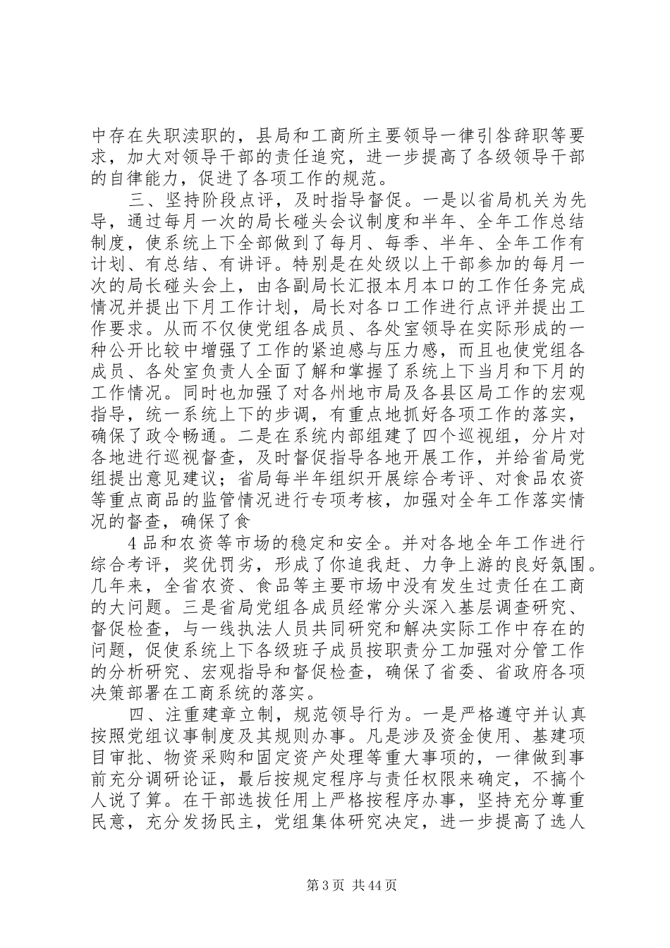 在贯彻落实强书记讲话座谈会上的讲话(20XX年.10第四稿)[全文5篇]_第3页