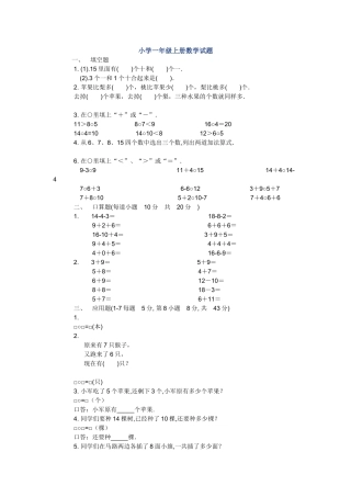 小学一年级上册数学试题