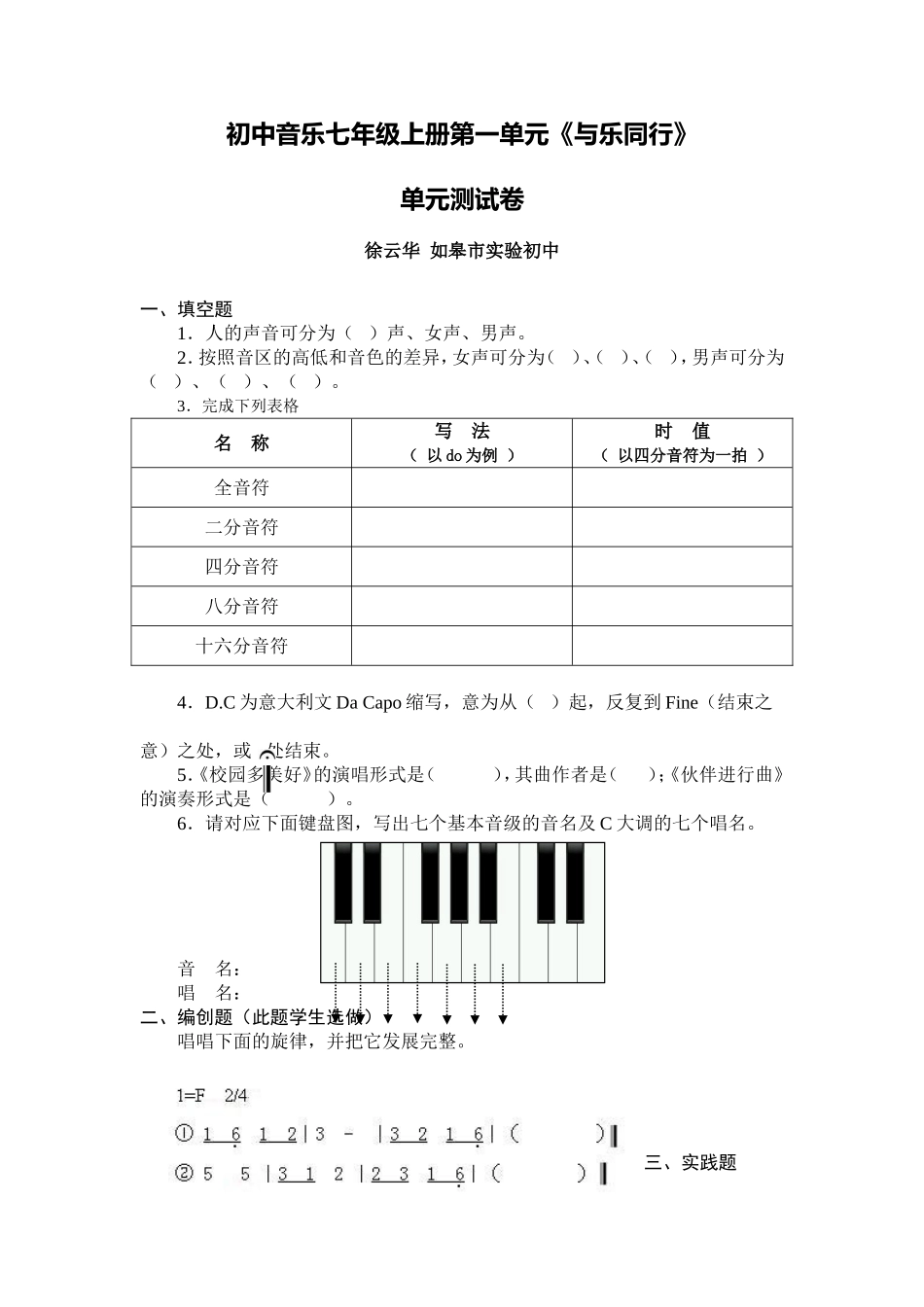 C09初中音乐单元学习评价示例：初中音乐七年级上册第一单元2案例解析1单元测试卷_第1页