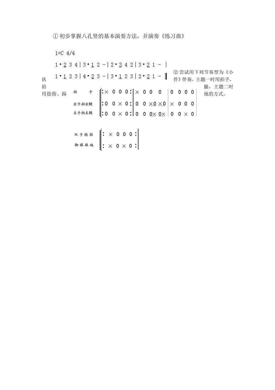 C09初中音乐单元学习评价示例：初中音乐七年级上册第一单元2案例解析1单元测试卷_第2页