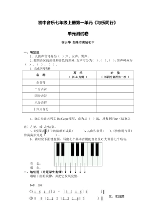 C09初中音乐单元学习评价示例：初中音乐七年级上册第一单元2案例解析1单元测试卷