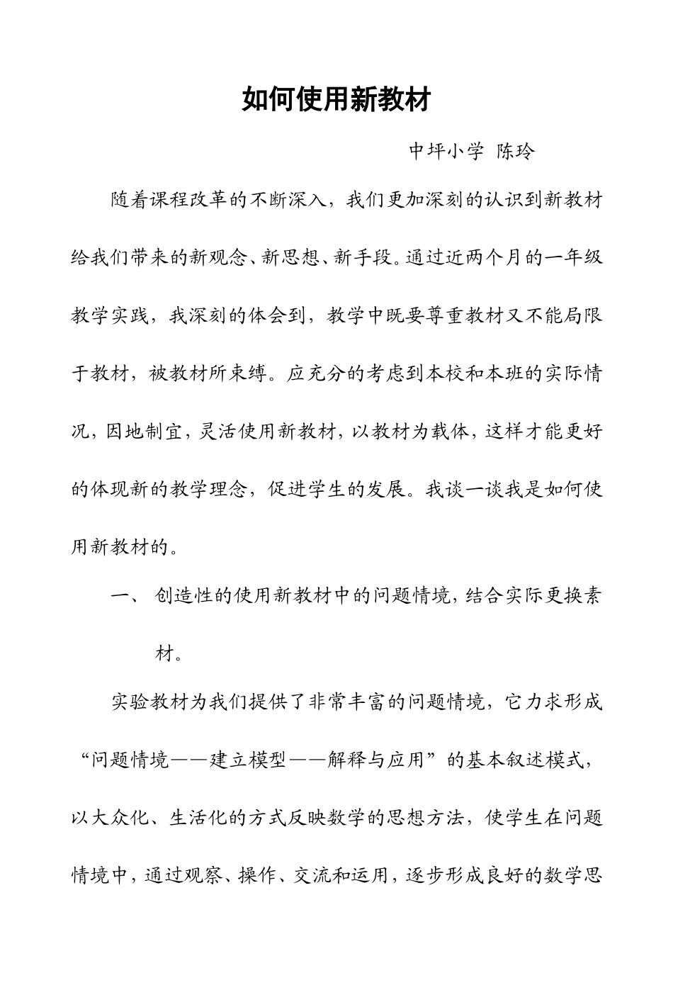 何使用新教材_第1页