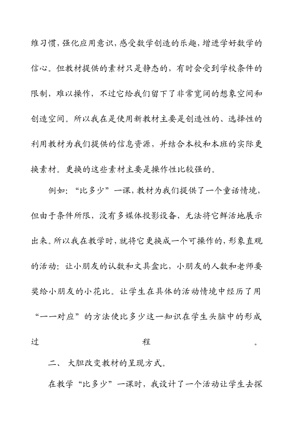 何使用新教材_第2页