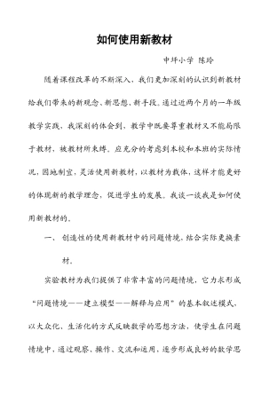 何使用新教材