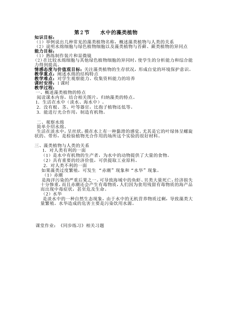 水中的藻类植物_第1页
