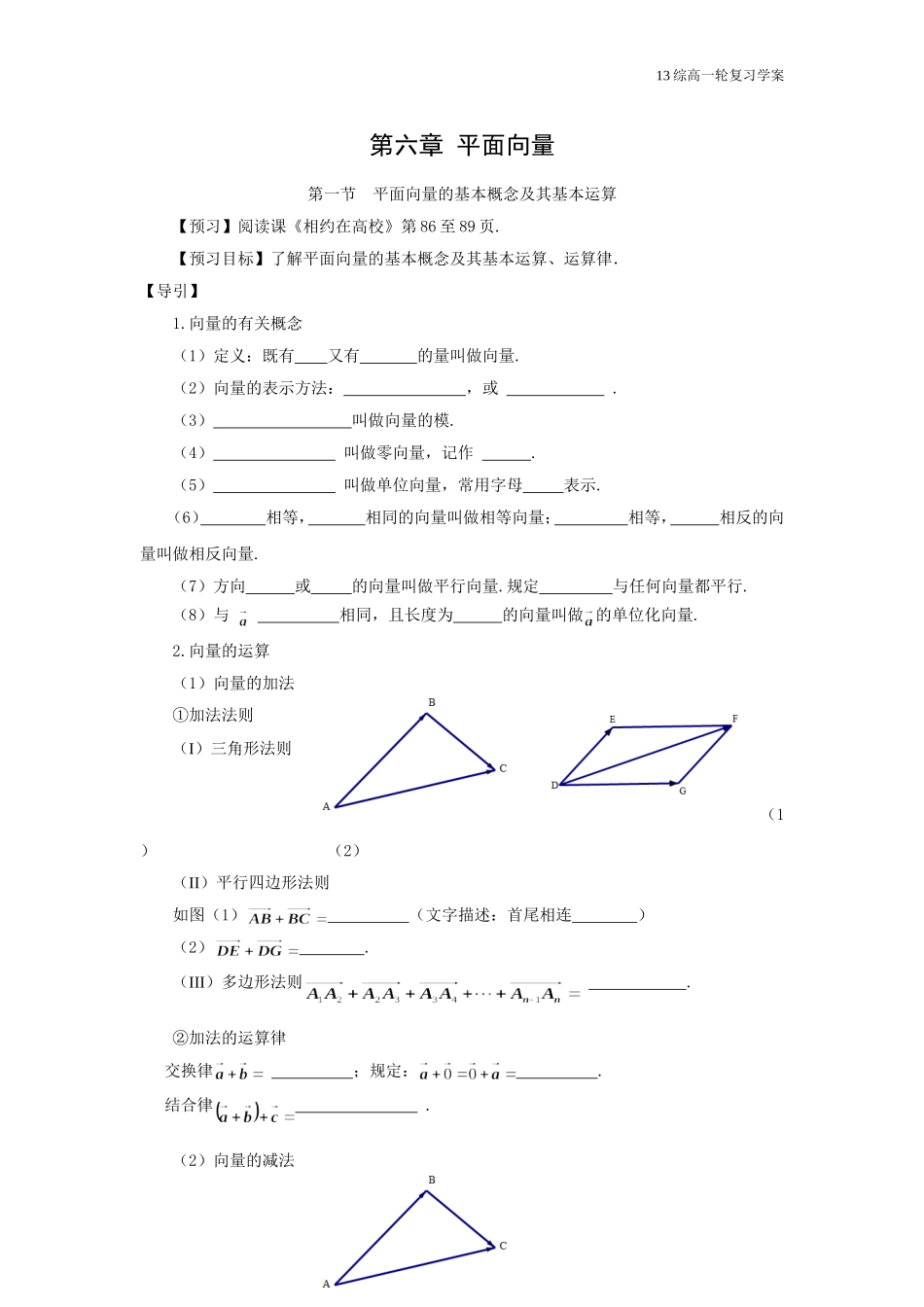 专题6平面向量1-平面向量的基本概念及其基本运算_第1页